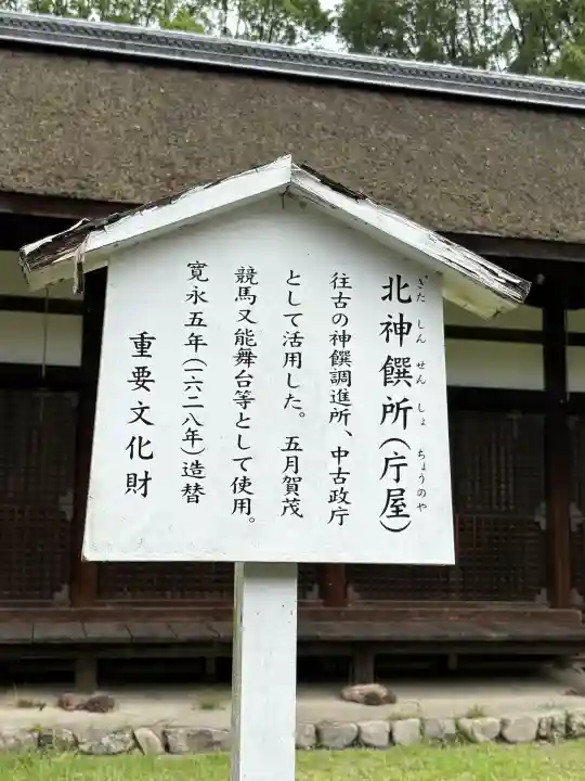 賀茂別雷神社(上賀茂神社)の歴史