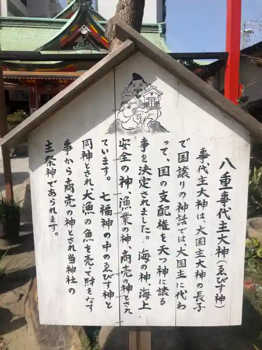 尼崎えびす神社の歴史