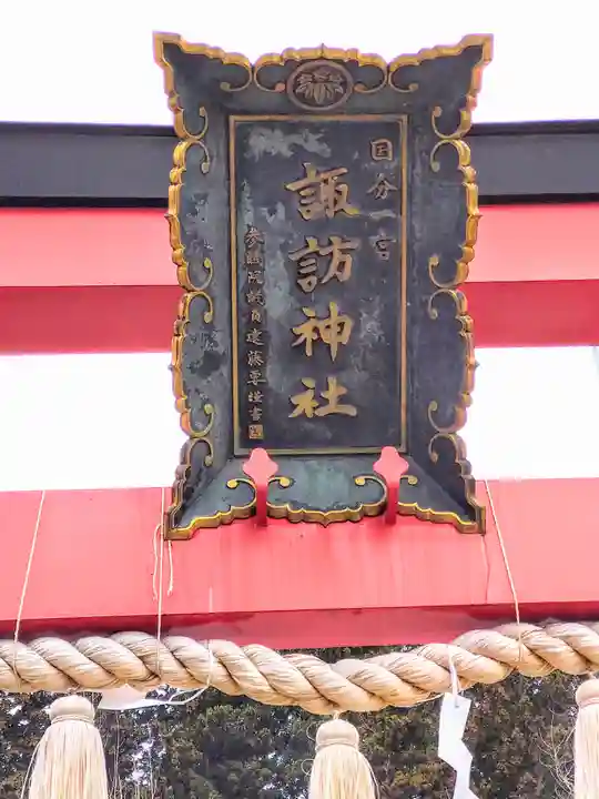 諏訪神社(宮城県)