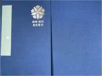 曼陀羅寺の御朱印帳