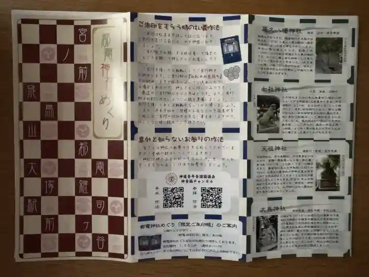 天祖神社(東京都)