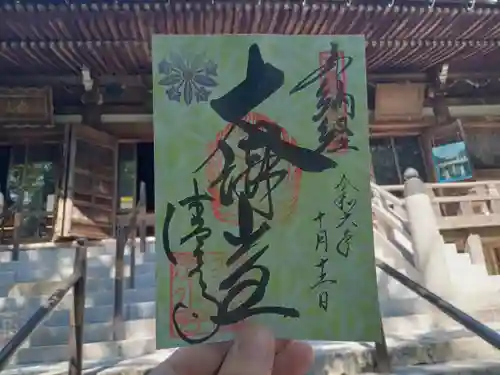 播州清水寺の御朱印