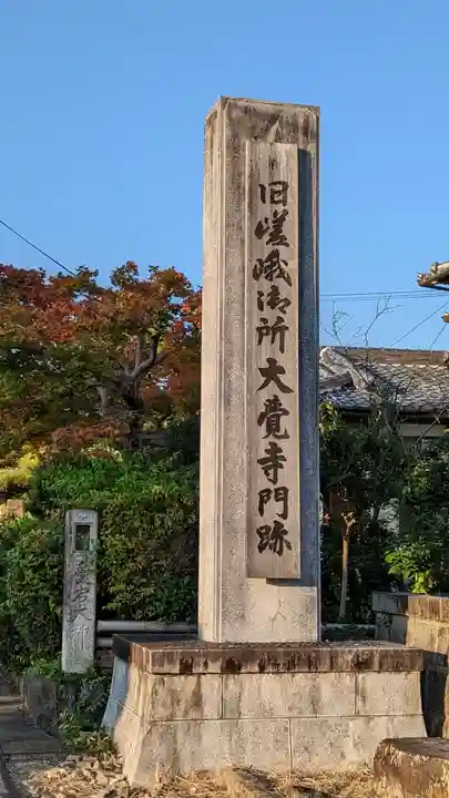大覚寺(京都府)