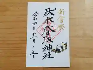 伏木香取神社の御朱印(2022年11月14日(月) 11時04分50秒投稿)