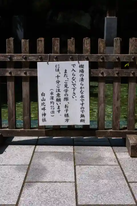 白山比咩神社(石川県)