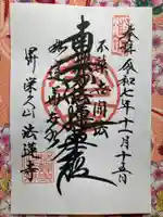 法蓮寺(山梨県)