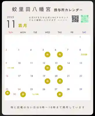 蚊里田八幡宮(長野県)