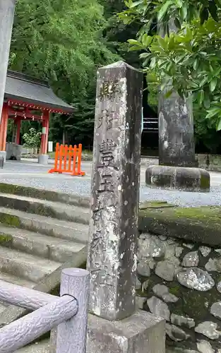 豊玉姫神社(鹿児島県)