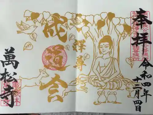 万松寺の御朱印