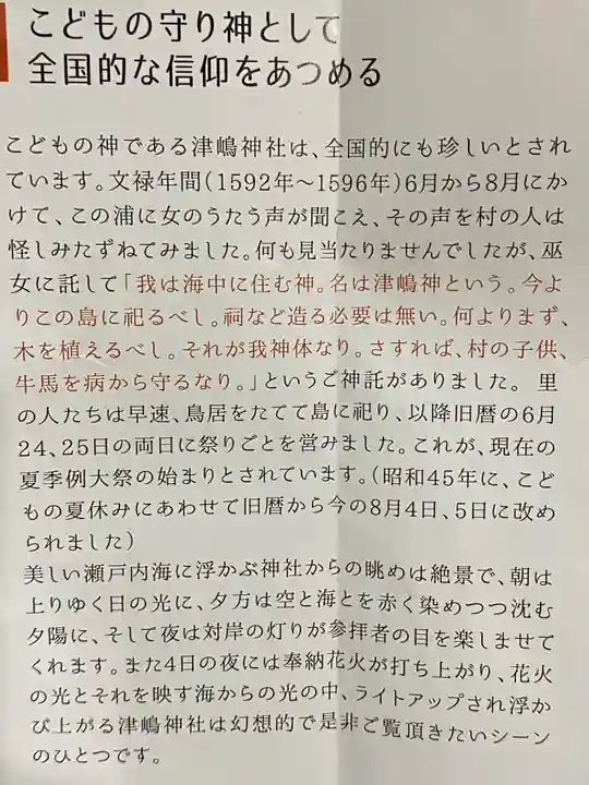 津嶋神社(香川県)