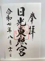 日光東照宮(栃木県)