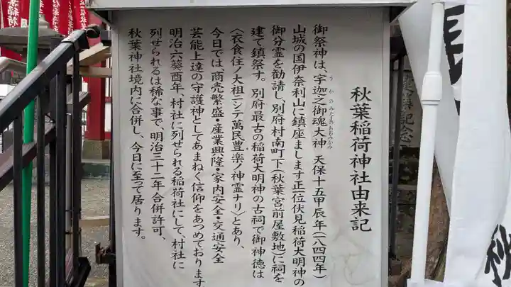 秋葉神社の歴史