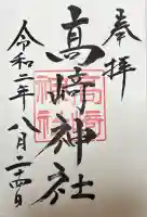 高﨑神社(群馬県)