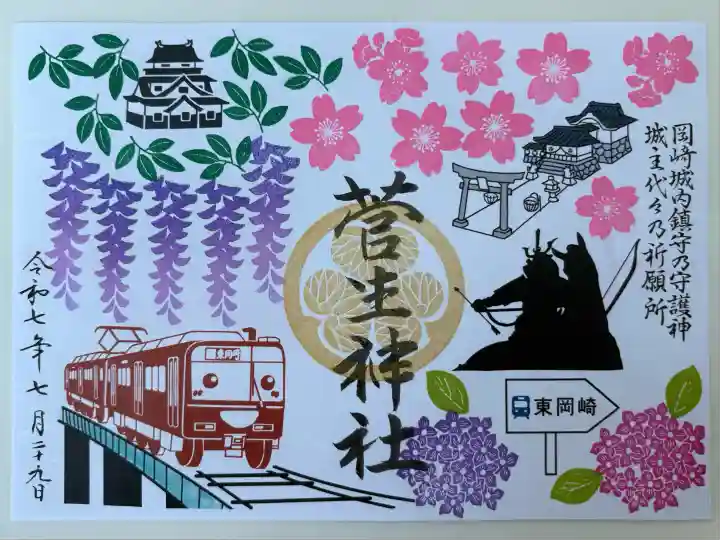 菅生神社(愛知県)