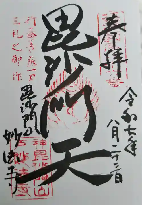 妙法寺の{uncategorized: "未分類", other: "その他", undefined: "問題あり", building: "その他建物", grave: "お墓", sacred_gate: "鳥居", guardian: "狛犬", statue: "像", buddha: "仏像", history: "歴史", nature: "自然", garden: "庭園", animal: "動物", pagoda: "塔", temizu: "手水舎", mountain_gate: "山門・神門", sanctuary: "本殿・本堂", subordinate: "末社・摂社", art: "芸術", scenery: "景色", jizo: "地蔵", ema: "絵馬", goshuin: "御朱印", omikuji: "おみくじ", items: "授与品その他", amulet: "お守り", goshuincho: "御朱印帳", eats: "食事", festival: "お祭り", votive_dance: "神楽", shichigosan: "七五三参", wedding: "結婚式", experience: "体験その他", initially: "初詣", around: "周辺", anti_infection: "感染症対策"}