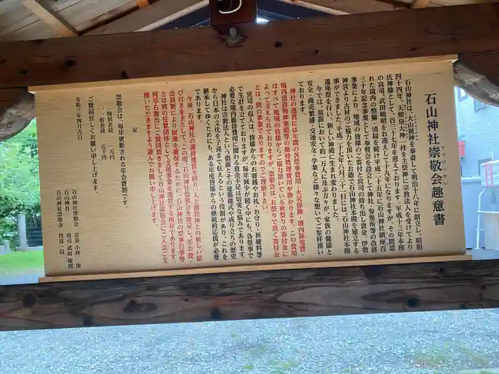 石山神社(北海道)