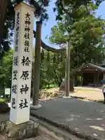 檜原神社(大神神社摂社)のその他建物
