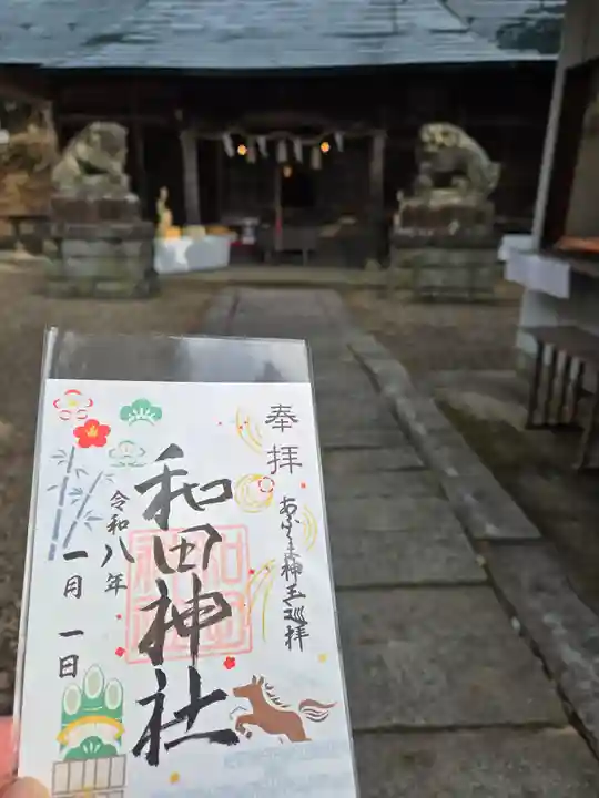 和田神社(福島県)