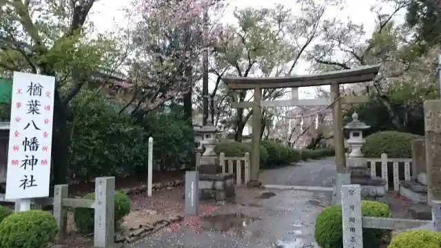 楢葉八幡神社の鳥居