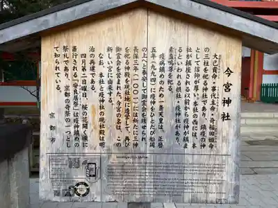 今宮神社(京都府)