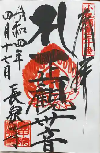 長泉寺(神奈川県)