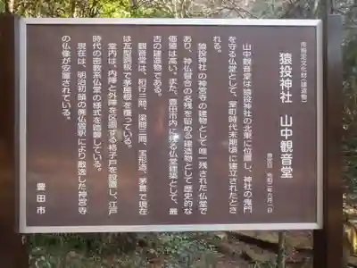 猿投神社山中観音堂(愛知県)