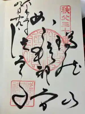 法雲寺の御朱印