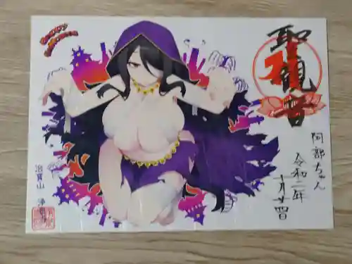 治寶山　浄泉寺の御朱印