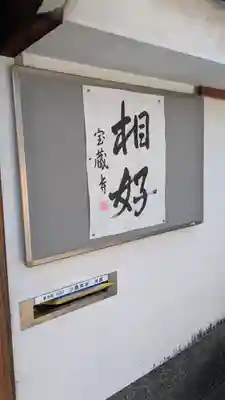 宝蔵寺(京都府)