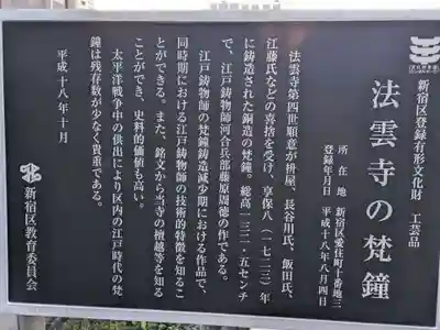 法雲寺(東京都)