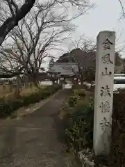 法幢寺の建物その他