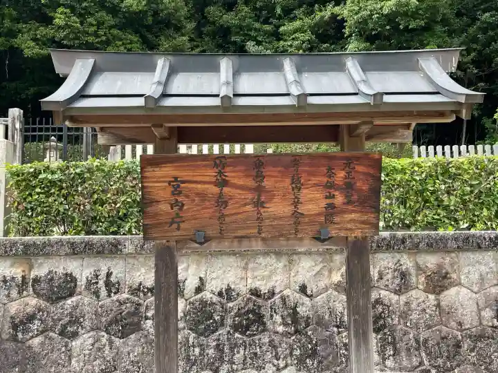 元正天皇陵(奈保山西陵)(奈良県)