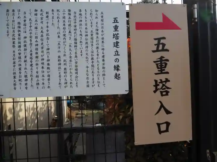 五方山熊野神社の歴史