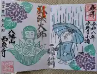 西泉寺の御朱印