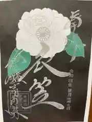 霊鑑寺門跡の御朱印