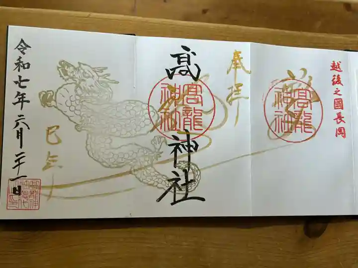 高龍神社(新潟県)