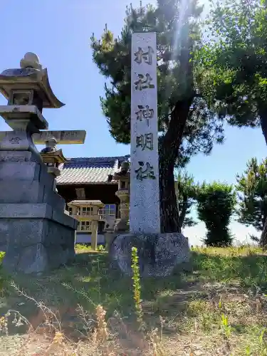 神明社（狐地）のその他建物