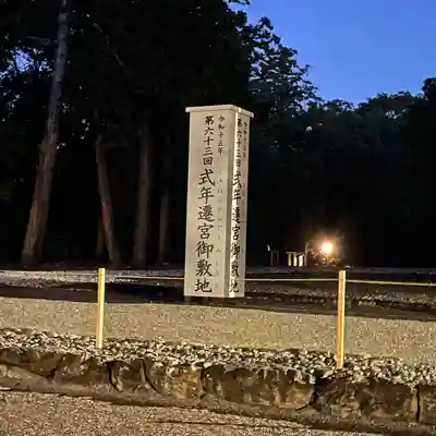 伊勢神宮外宮（豊受大神宮）(三重県)
