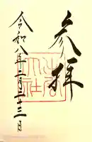 出雲大社の御朱印