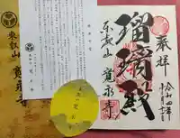 寛永寺(根本中堂)(東京都)