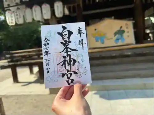 白峯神宮(京都府)