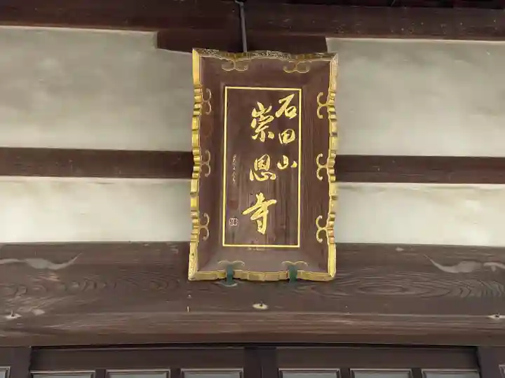 正藏院崇恩寺(三重県)