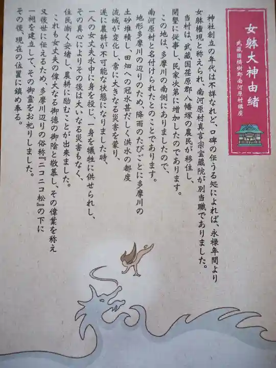 女躰大神の歴史