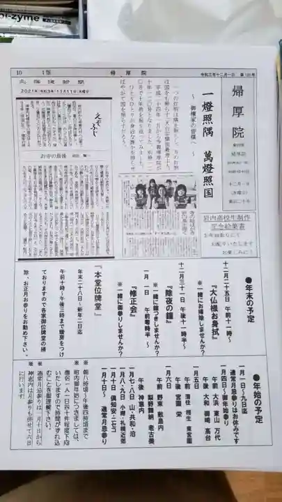 帰厚院(北海道)