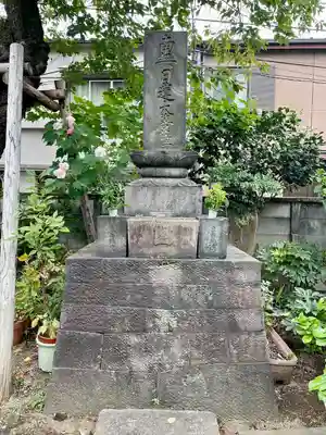 谷中 妙福寺(東京都)