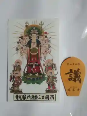 勝尾寺(大阪府)