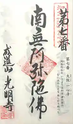 光明寺（とら薬師）(愛知県)