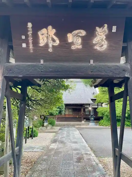 清巌寺(栃木県)