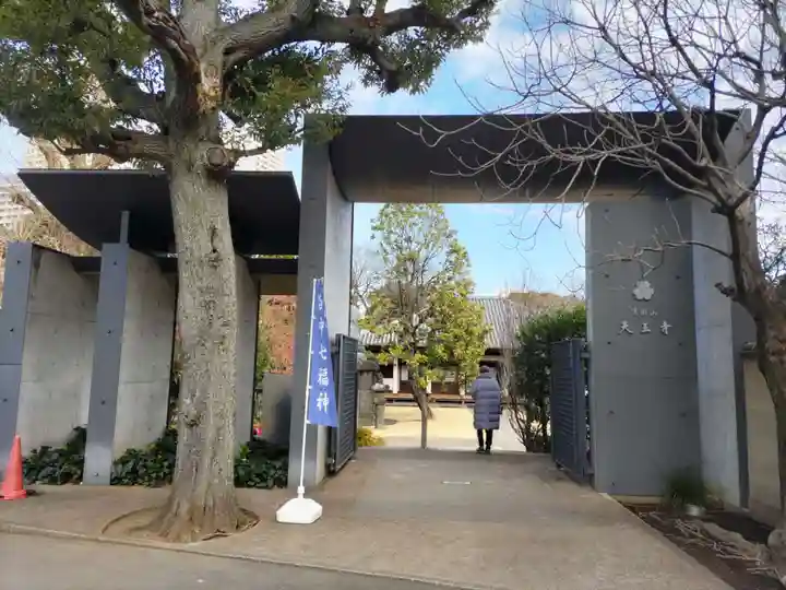 天王寺(東京都)