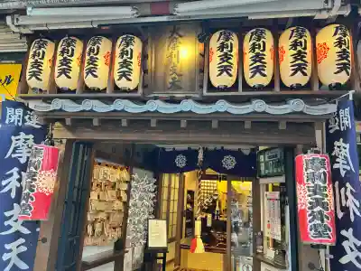 摩利支天 徳大寺(東京都)